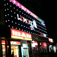 海口樂(lè)魔量販KTV