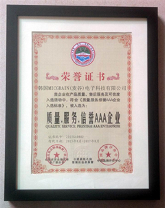 AAA企業(yè)榮譽(yù)證書(shū)